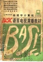 娃娃学计算机（1985 PDF版）