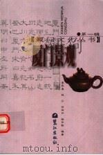 厦门景观 第2版 1996 PDF电子版封面 7806103805 李熙泰等编著
