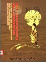 第4届泉州《海丝》文化节  闽台文化汇展  暨第8届中国泉州国际南音大会唱     PDF电子版封面    文化部外联局，福建省文化厅，泉州市人民政府，中国音乐学院编 