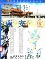 南安（ PDF版）