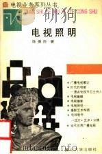 电视照明（1991 PDF版）