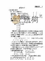 理论力学 PDF电子版封面 7004079925 山东省师专理论力学编写组编