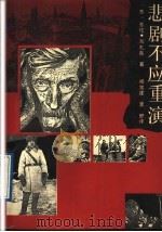 悲剧不应重演（1991 PDF版）
