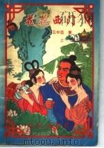 花花西门  上（ PDF版）