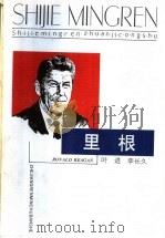 里根 1997 PDF电子版封面 7213013610 叶进,李长久著