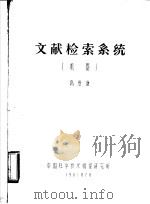 文献检索系统  机器（ PDF版）