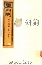厦门志 第7-8卷 PDF电子版封面