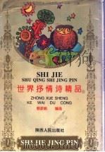 世界抒情诗精品（1995 PDF版）