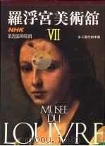 浪漫派的抬头 7 第2版 1991 PDF电子版封面 张丰荣编译