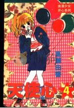 漫画速递  9   1994  PDF电子版封面  7536329547  林峰编绘 