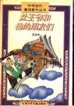 灶王爷和他的朋友们（1996 PDF版）