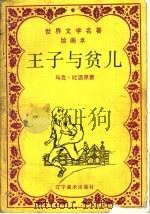 王子与贫儿（1994 PDF版）
