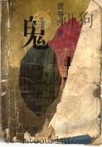 观赏花木整形修剪（1999 PDF版）