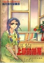 上锁的抽屉  陈丹燕作品精选（1997 PDF版）