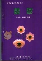 翡翠（1999 PDF版）