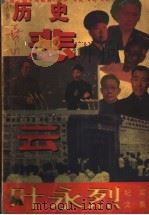 历史悲云   1995  PDF电子版封面  7225010921  叶永烈著 