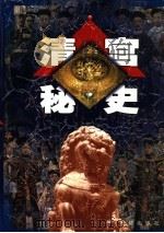 清宫秘史  第6卷（1999 PDF版）