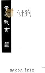 章氏丛书  第11册   1981  PDF电子版封面  17100·04  章太炎著 