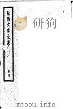 欧阳文忠全集  第4册（ PDF版）