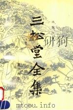 三松堂全集  第14卷  闰编补遗（1994 PDF版）