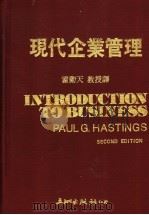 现代企业管理 1977 PDF电子版封面 雷动天译