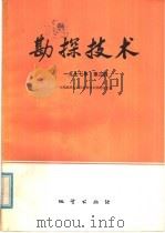 物探与化探  1977年  第3辑（1977 PDF版）