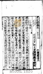 宋史新编  第113-117卷（ PDF版）