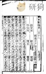宋史新编  第118-120卷（ PDF版）
