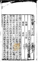 宋史新编 第136-139卷 PDF电子版封面 (明)柯维骐著
