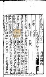 宋史新编  第162-166卷（ PDF版）