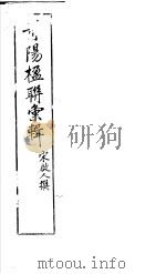 莆阳楹联汇辑（ PDF版）