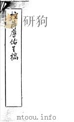 控蒋唐佑呈稿（ PDF版）