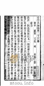 古今人物论  第23-24卷（ PDF版）