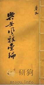 兴安风雅汇编  第9卷（ PDF版）