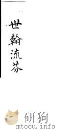 世翰流芬（ PDF版）