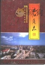 中华人民共和国地方志 福建省 莆田市涵江区志 1997 PDF电子版封面 7801221559 陈金山主编;林玉宗,蔡玉麟,康永福,郑景樵副主编;涵江区地方