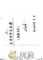 金榜新修家族谱  坂头五房（ PDF版）
