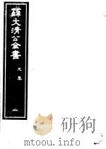 薛文清公全书  第2册（ PDF版）