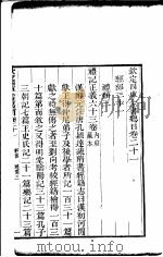 钦定四库全书总目 第21-22卷 PDF电子版封面
