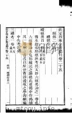 钦定四库全书总目  第25卷     PDF电子版封面     