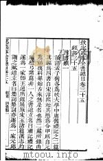 钦定四库全书总目 第35-36卷 PDF电子版封面