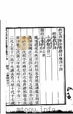钦定四库全书总目  第44卷（ PDF版）