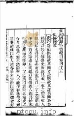 钦定四库全书总目 第45-46卷 PDF电子版封面