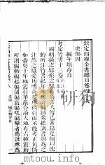 钦定四库全书总目  第48-49卷（ PDF版）