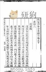 钦定四库全书总目 第50卷 PDF电子版封面