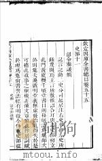 钦定四库全书总目  第55-56卷（ PDF版）