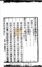 钦定四库全书总目 第61-62卷 PDF电子版封面