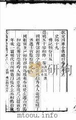 钦定四库全书总目  第63-64卷     PDF电子版封面     