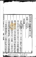 钦定四库全书总目 第65-66卷 PDF电子版封面