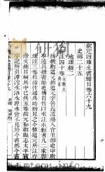 钦定四库全书总目 第69-70卷 PDF电子版封面